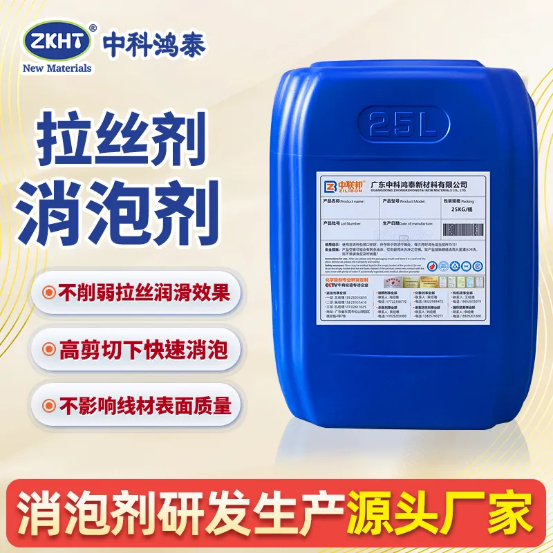 拉丝剂消泡剂