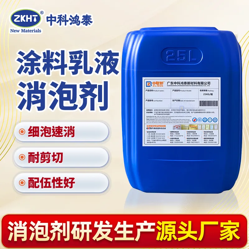 涂料乳液消泡剂