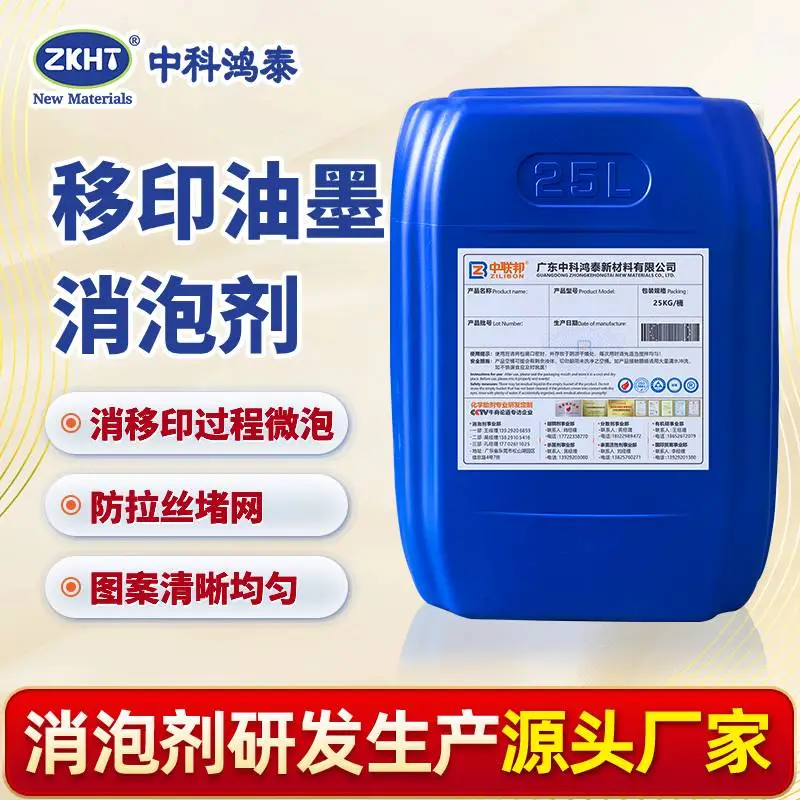 移印油墨消泡剂