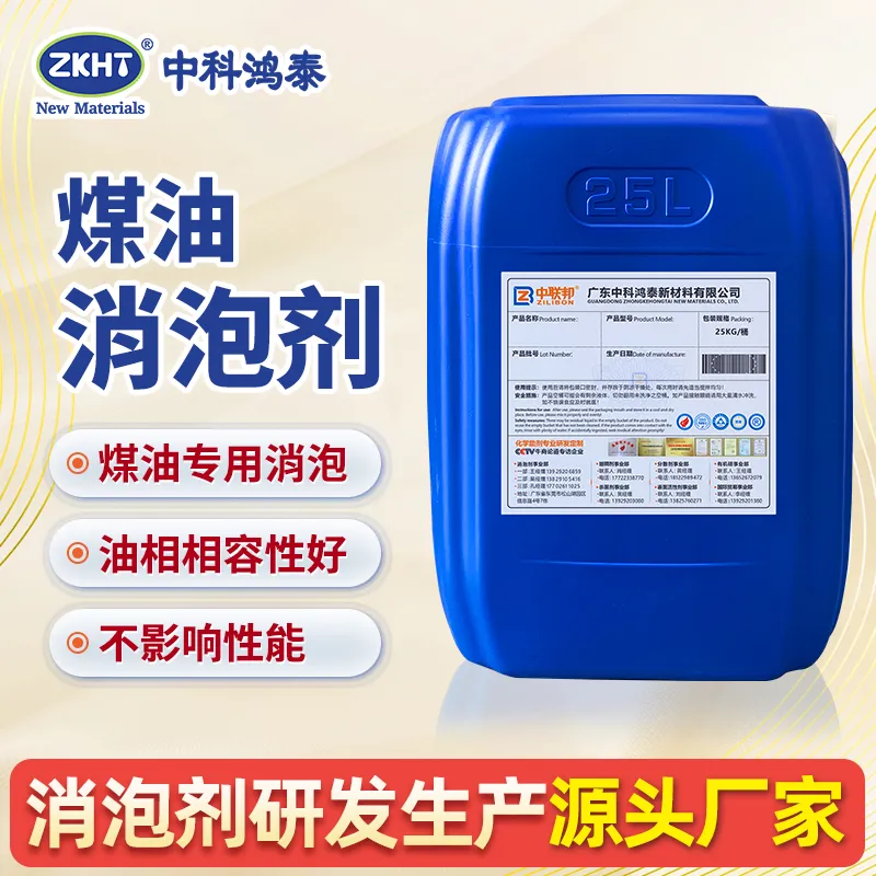 煤油消泡剂