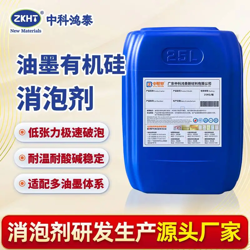 油墨有机硅消泡剂