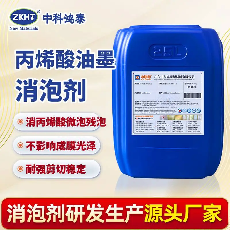 丙烯酸油墨消泡剂