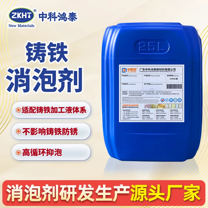 铸铁消泡剂