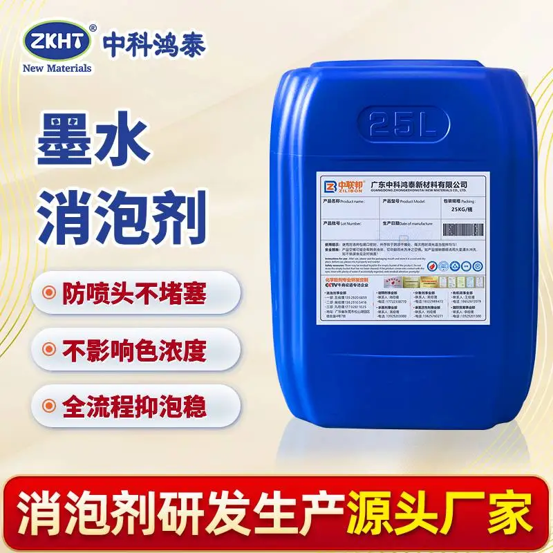 墨水消泡剂
