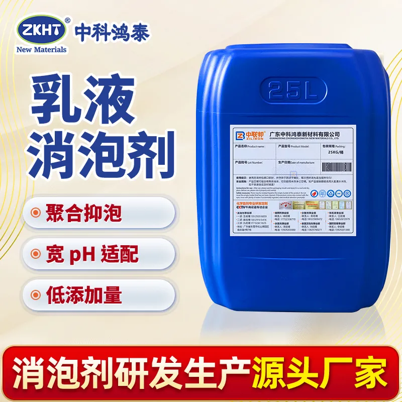 乳液消泡剂