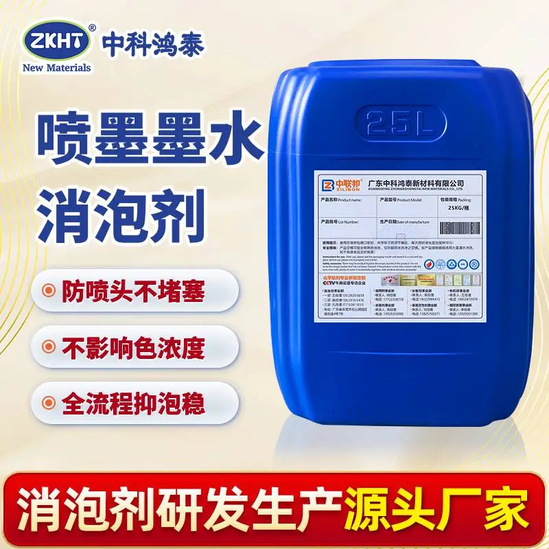 喷墨墨水消泡剂