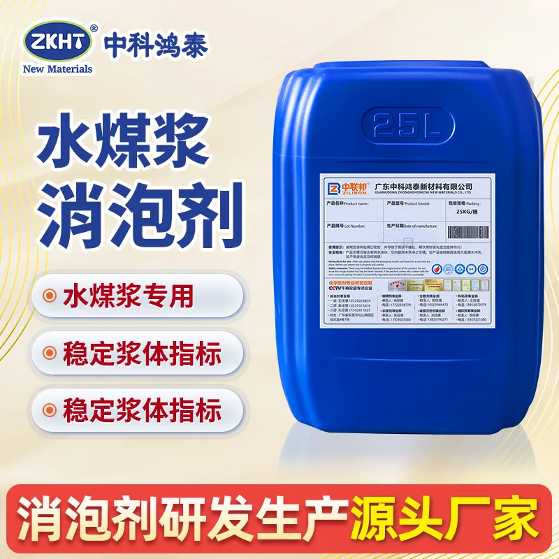 水煤浆消泡剂
