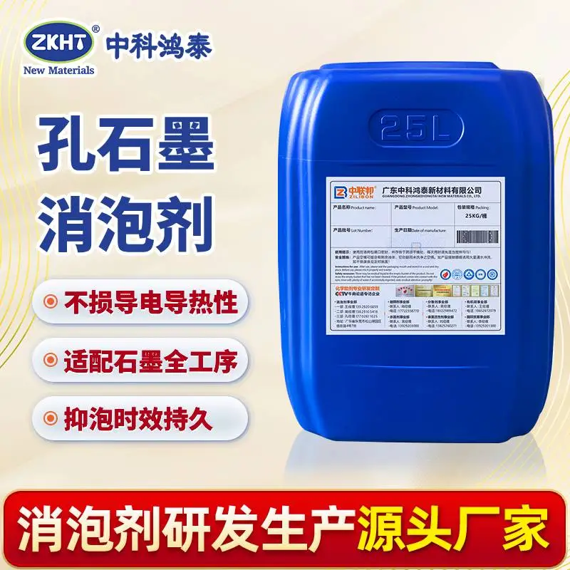 孔石墨消泡剂