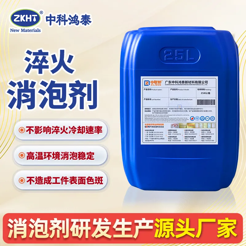 淬火消泡剂