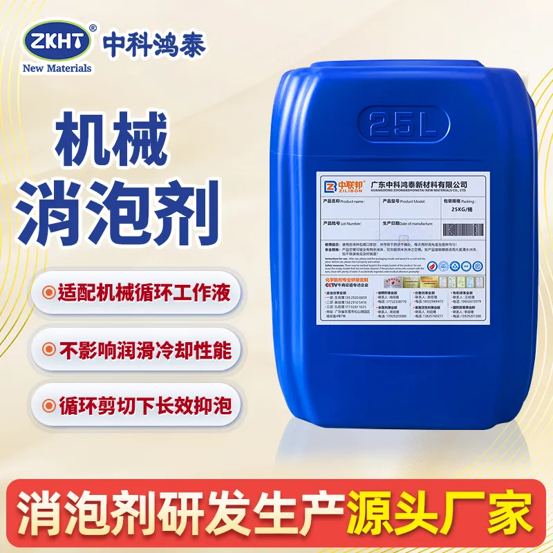 机械消泡剂