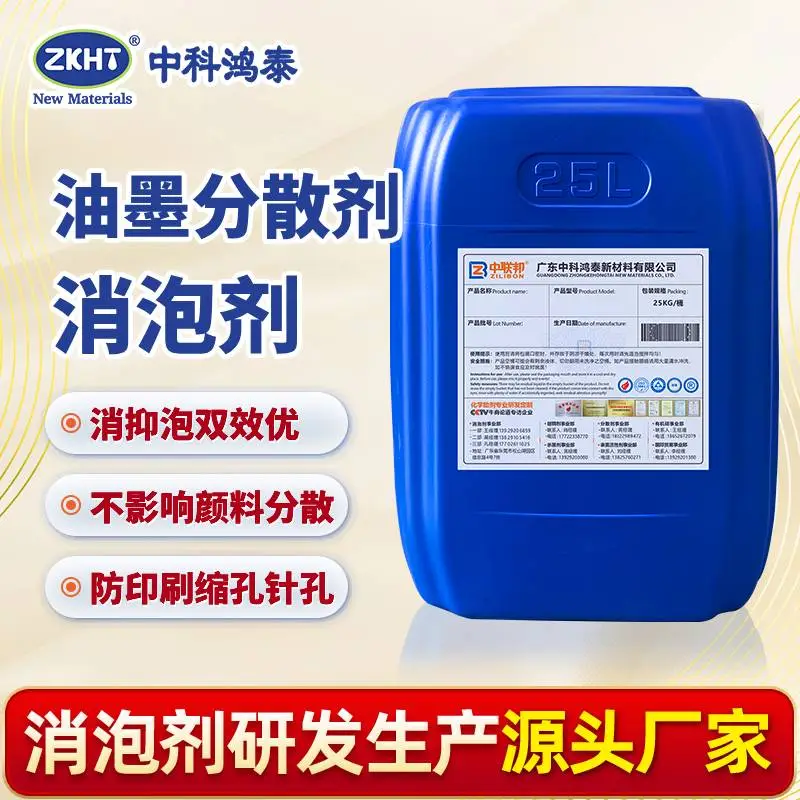 油墨分散剂消泡剂