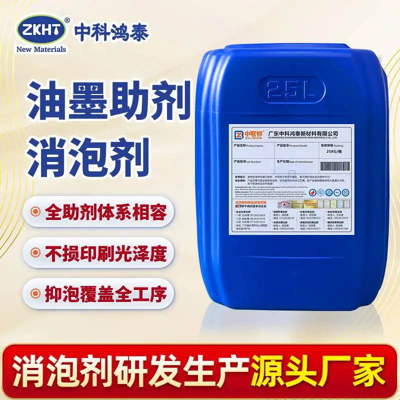 油墨助剂消泡剂