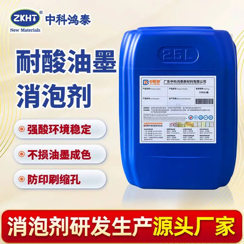 耐酸油墨消泡剂