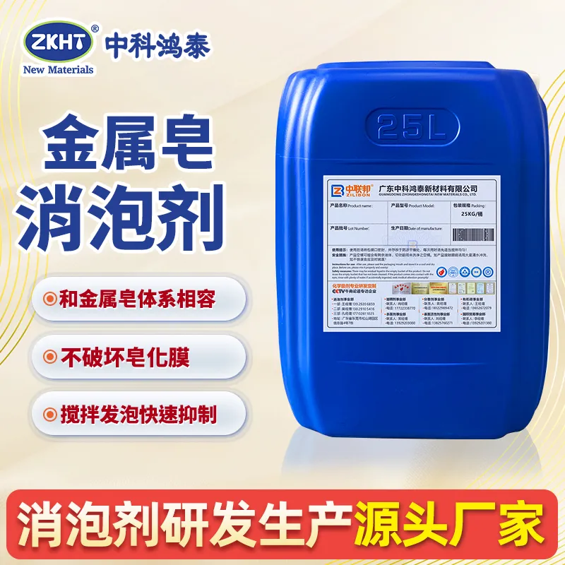 金属皂消泡剂
