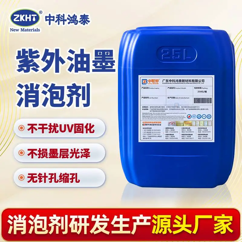 紫外油墨消泡剂