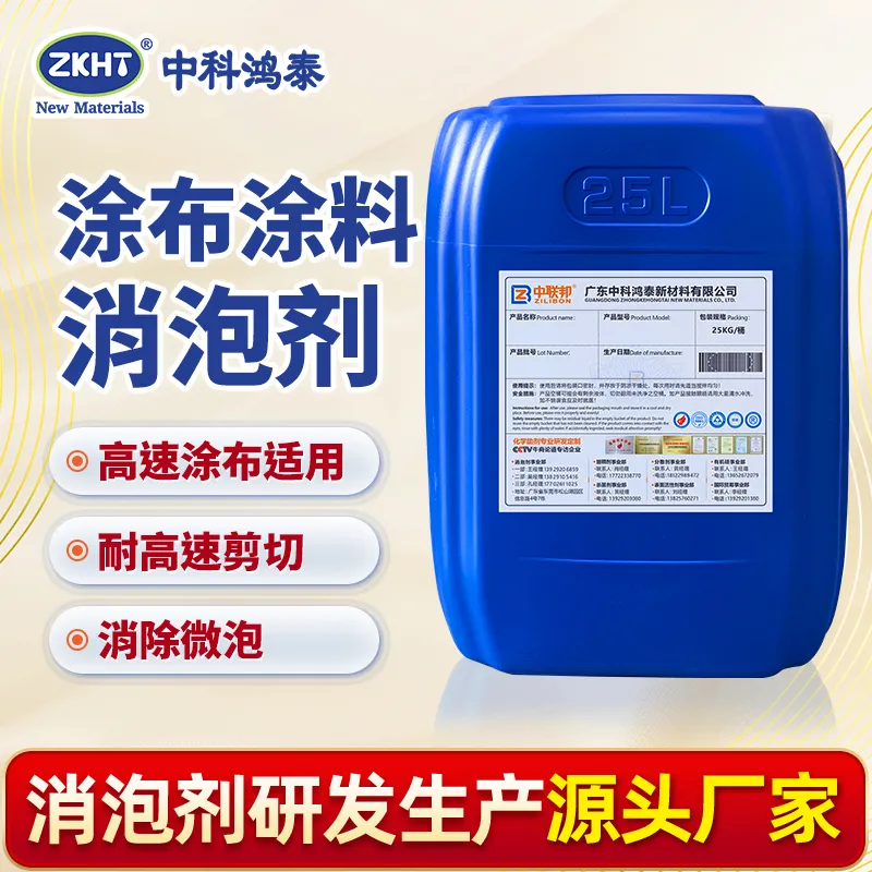 涂布涂料消泡剂