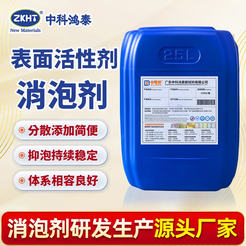 表面活性剂消泡剂
