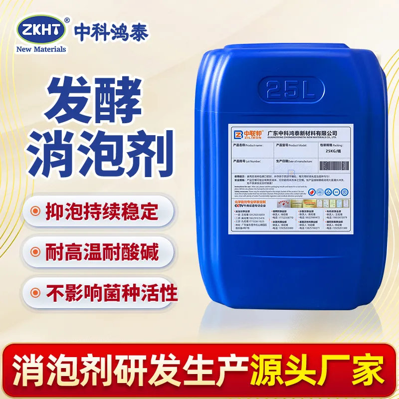 发酵消泡剂