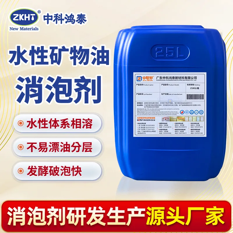 水性矿物油消泡剂