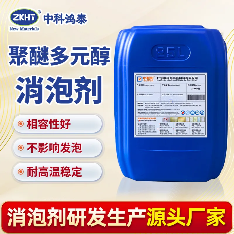 聚醚多元醇消泡剂