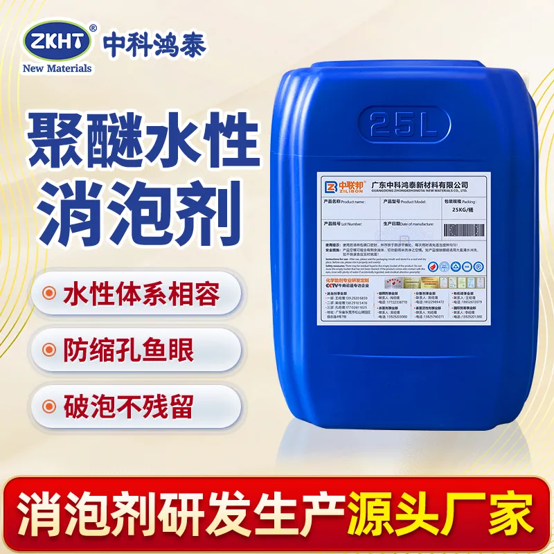 聚醚水性消泡剂