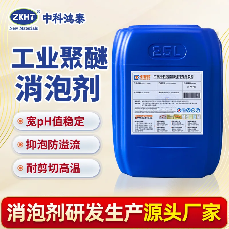 工业聚醚消泡剂