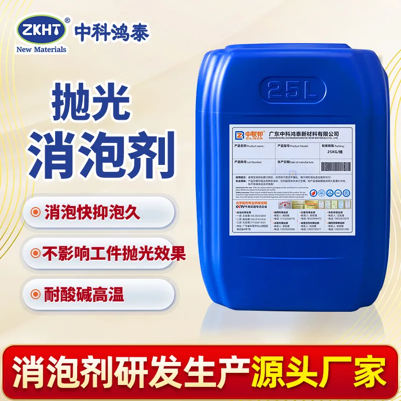 抛光消泡剂