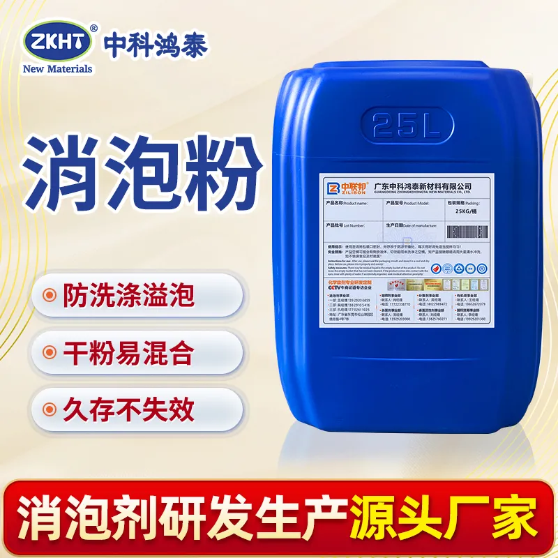 消泡粉