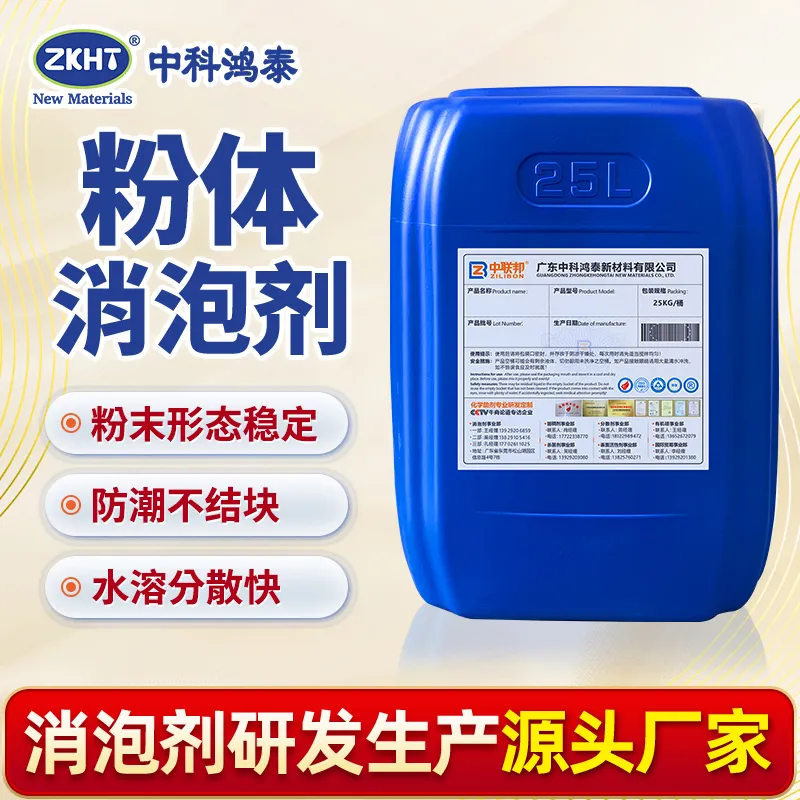 粉体消泡剂