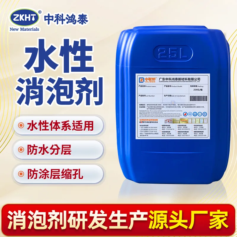 水性消泡剂