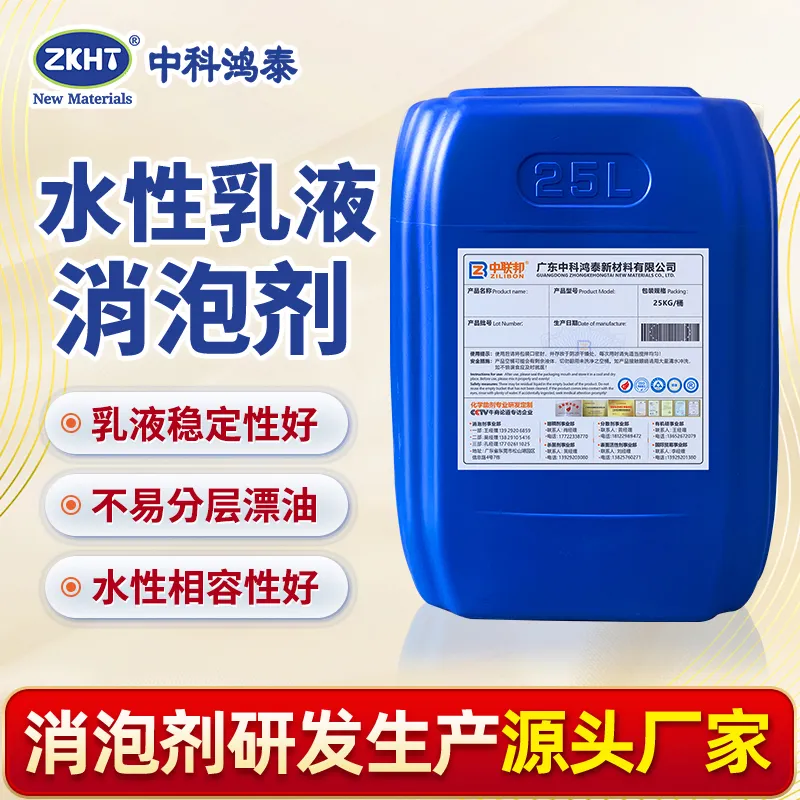 水性乳液消泡剂