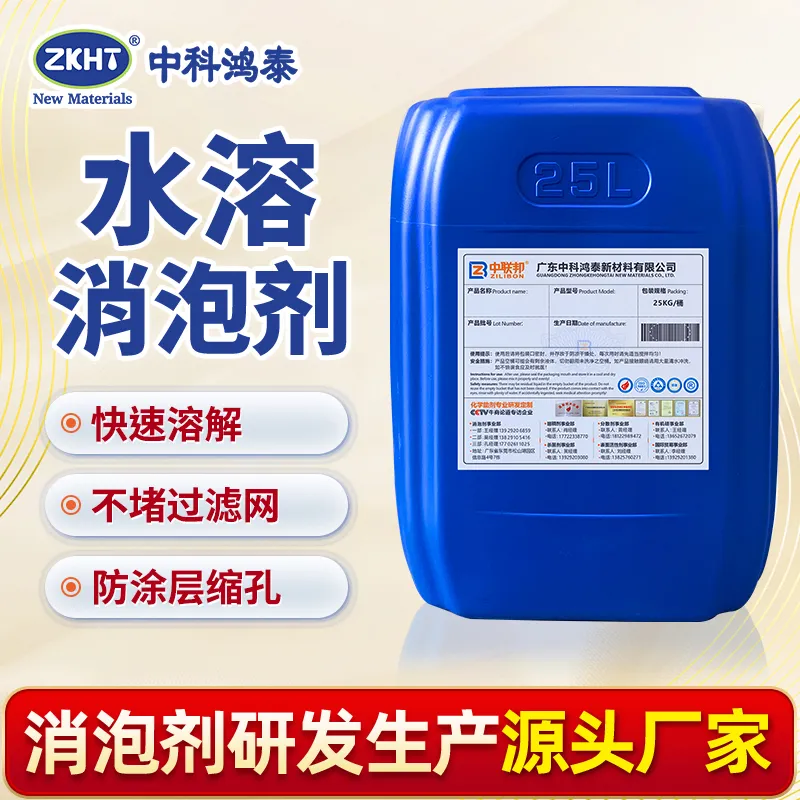 水溶消泡剂