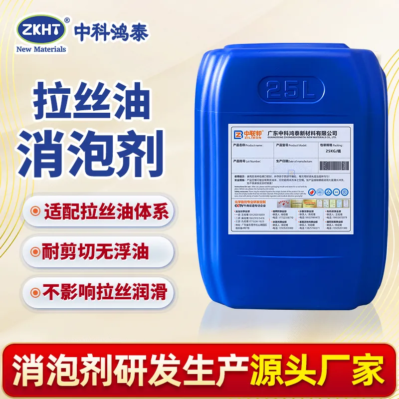 拉丝油消泡剂