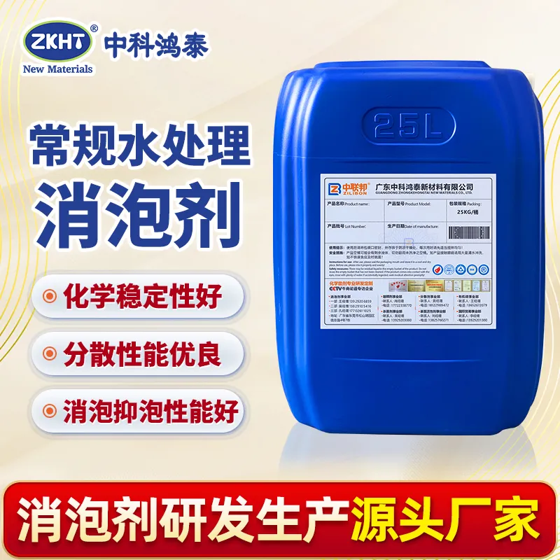 常规水处理消泡剂