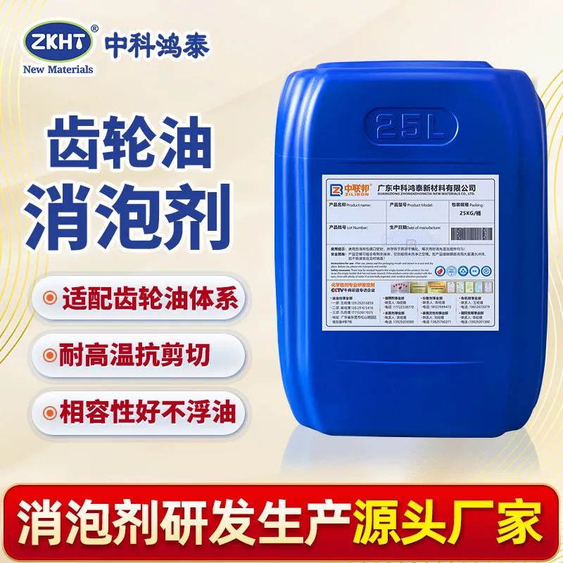 齿轮油消泡剂