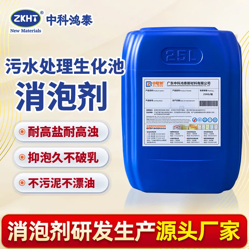 污水处理生化池消泡剂