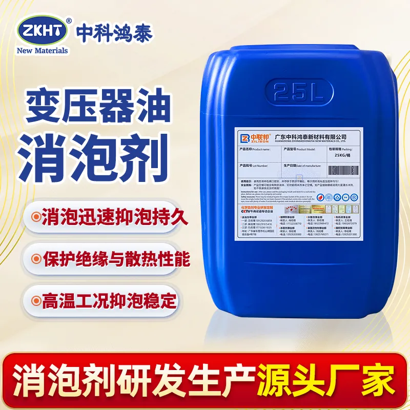 变压器油消泡剂