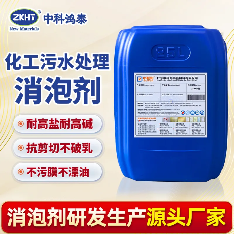 化工污水处理消泡剂