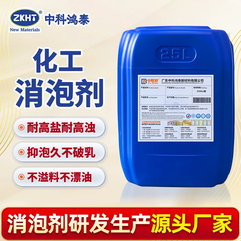 化工消泡剂