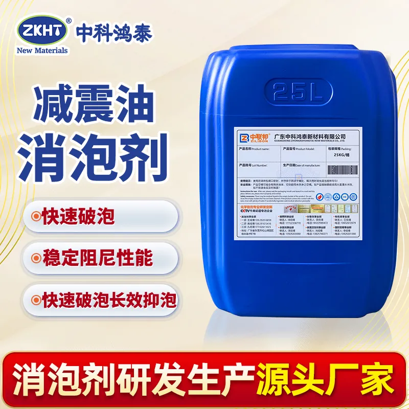 减震油消泡剂