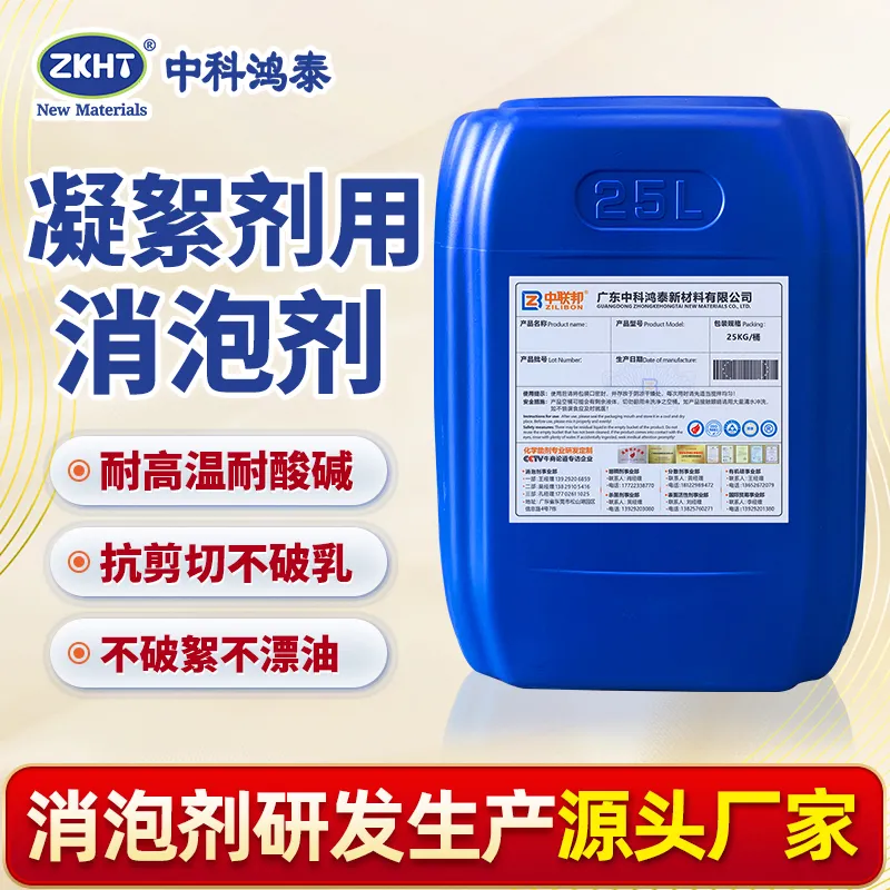 凝絮剂用消泡剂