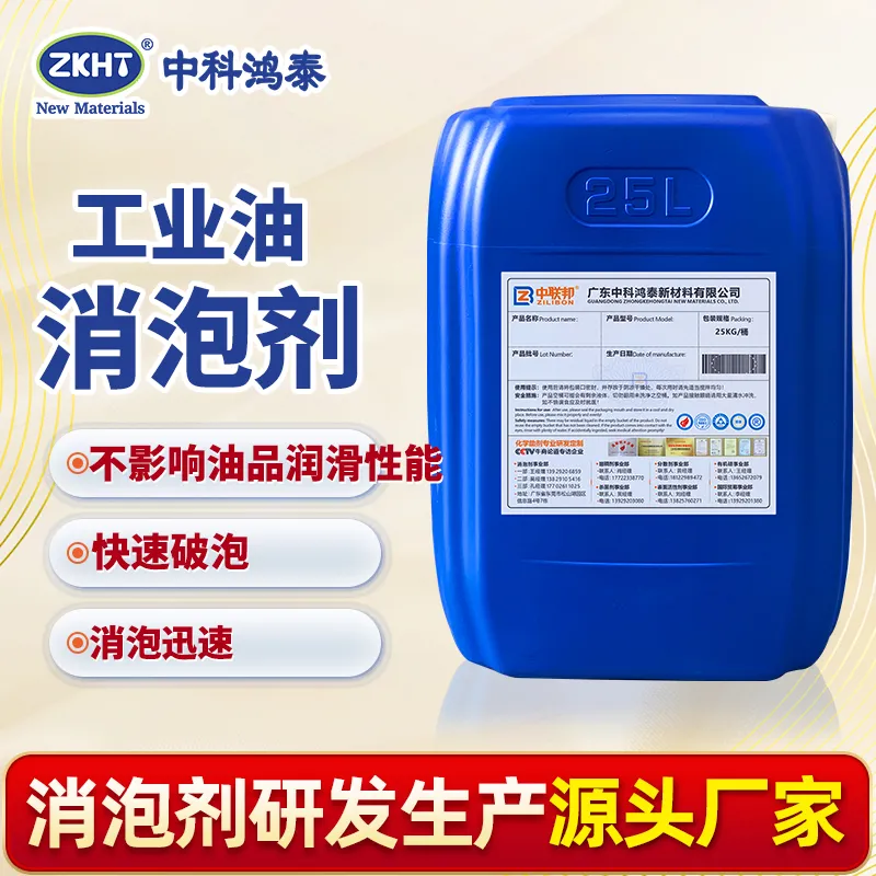 工业油消泡剂