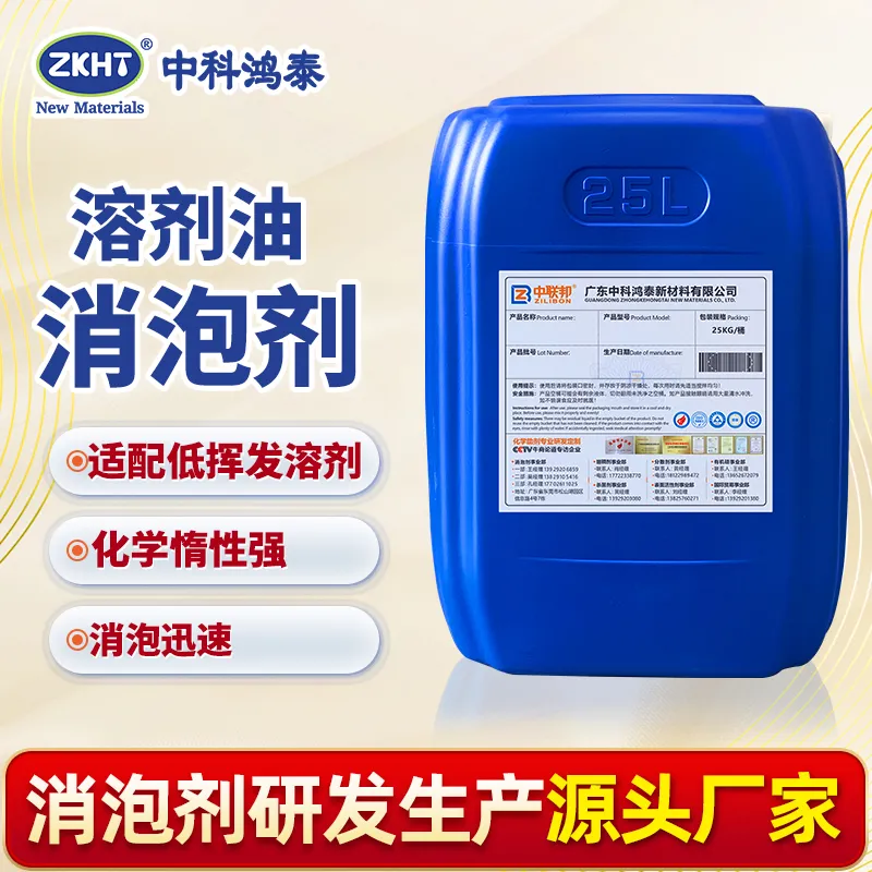 溶剂油消泡剂