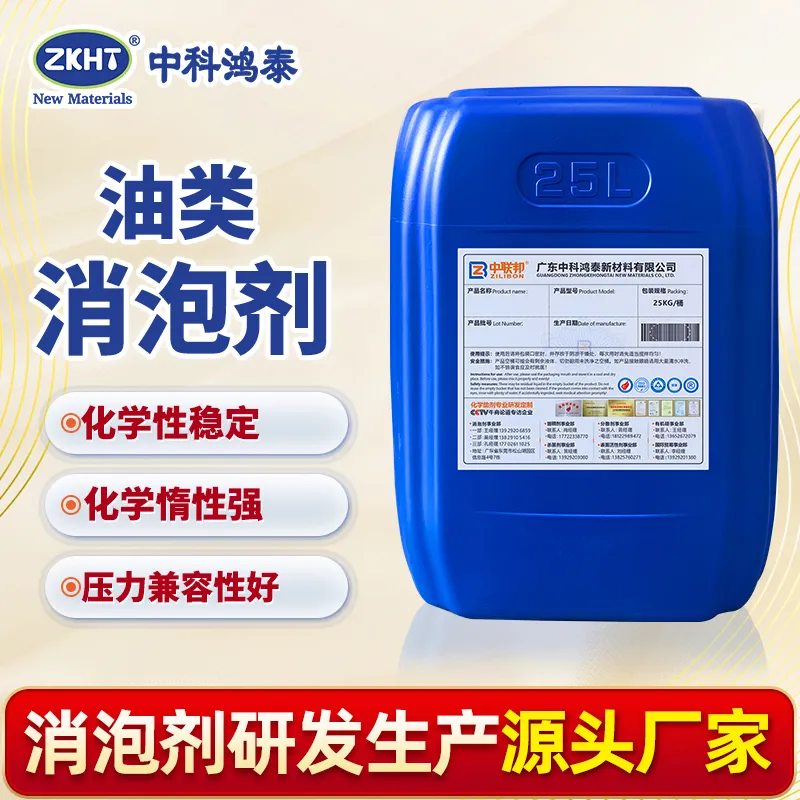 油类消泡剂