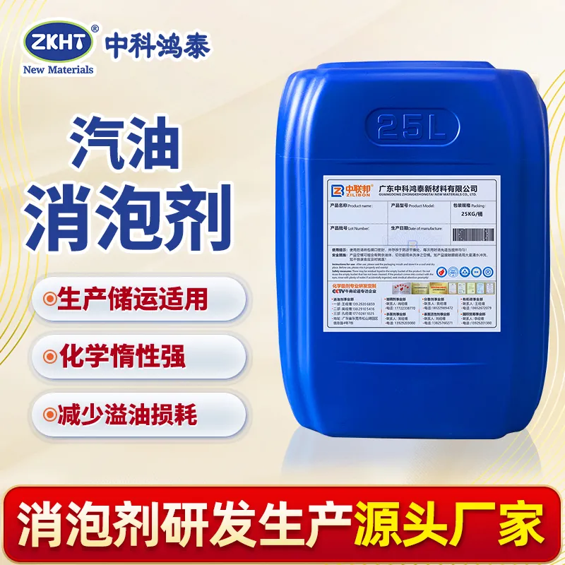 汽油消泡剂