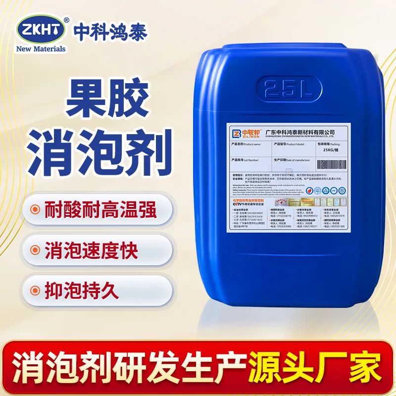 果胶消泡剂