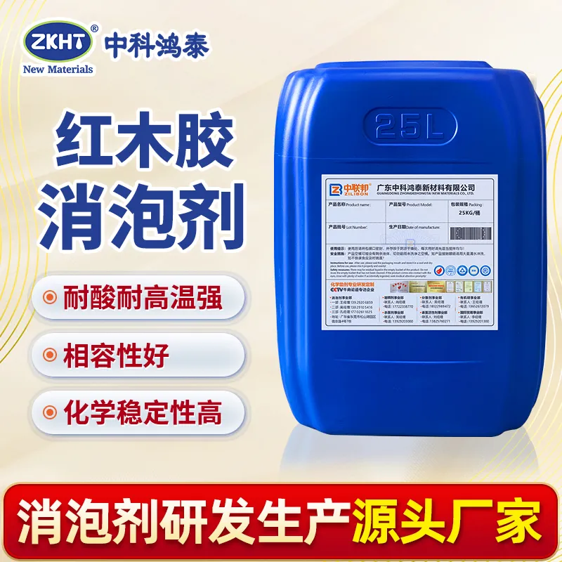 红木胶消泡剂
