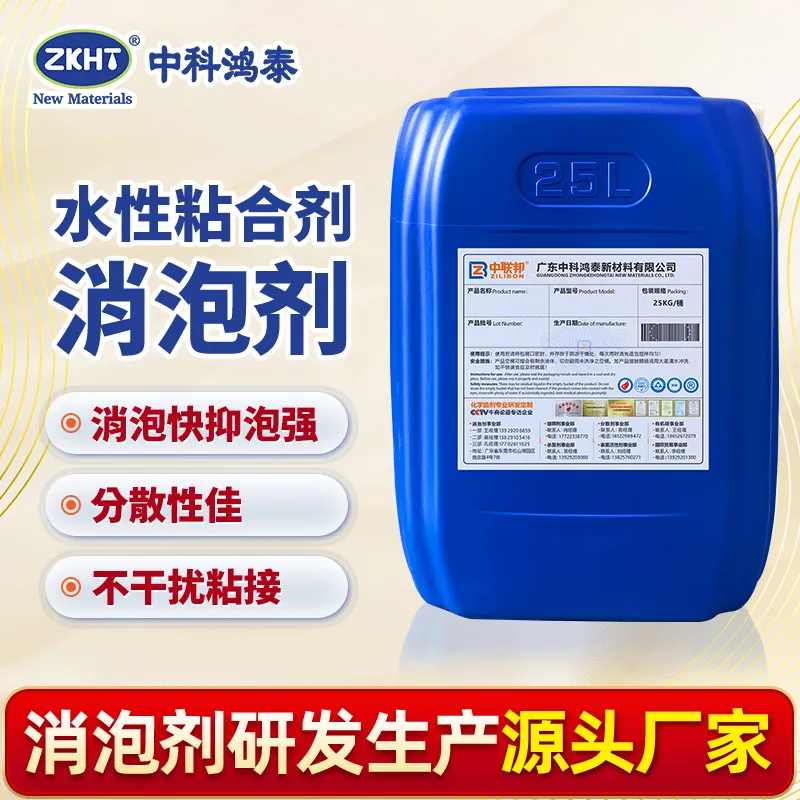 水性粘合剂消泡剂