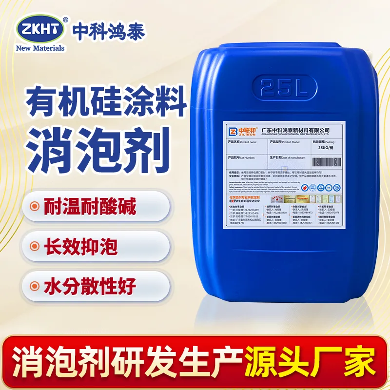 有机硅涂料消泡剂