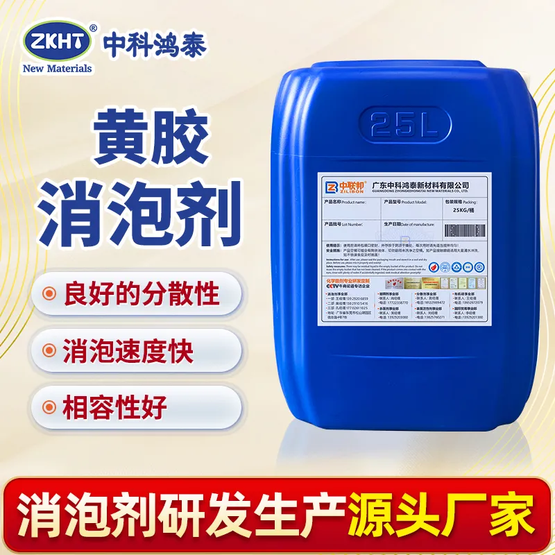 黄胶消泡剂